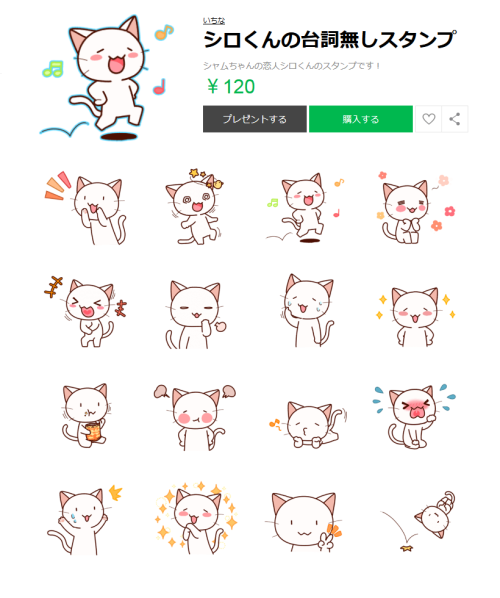 いちな かまってシャムちゃん 販売中 Twitter પર Lineスタンプ シャムちゃんとシロくんの台詞無しスタンプリリースしました シャムちゃん T Co Jahqhmhlyp シロくん T Co Vyt00fjeqz