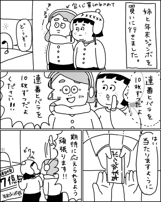 86.【年末にかけてジャンボになる宝くじと夢と体】 