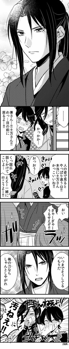 薄桜鬼 とうらぶ クロスオーバー Rikkoの漫画