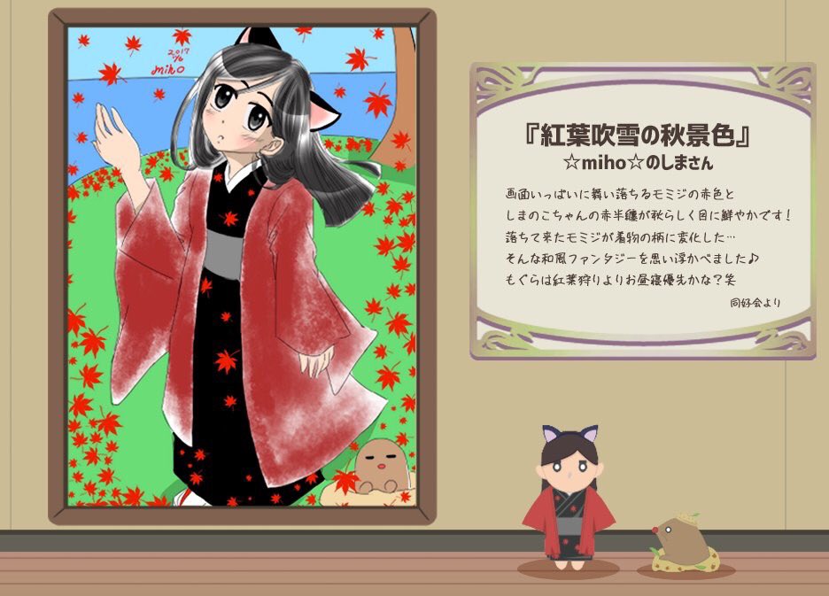 もぐらさん A Twitteren 紅葉尽くしのイラストだモグよ 和風だモグねぇ 猫耳と着物でなんとなく妖怪ちっくなしまのこだモグね ネコマタっていうやつかモグねぇ この島のもぐらはなんだか落ち着いてるモグね もぐらさんも落ち着きたいモグよ 素敵なイラスト