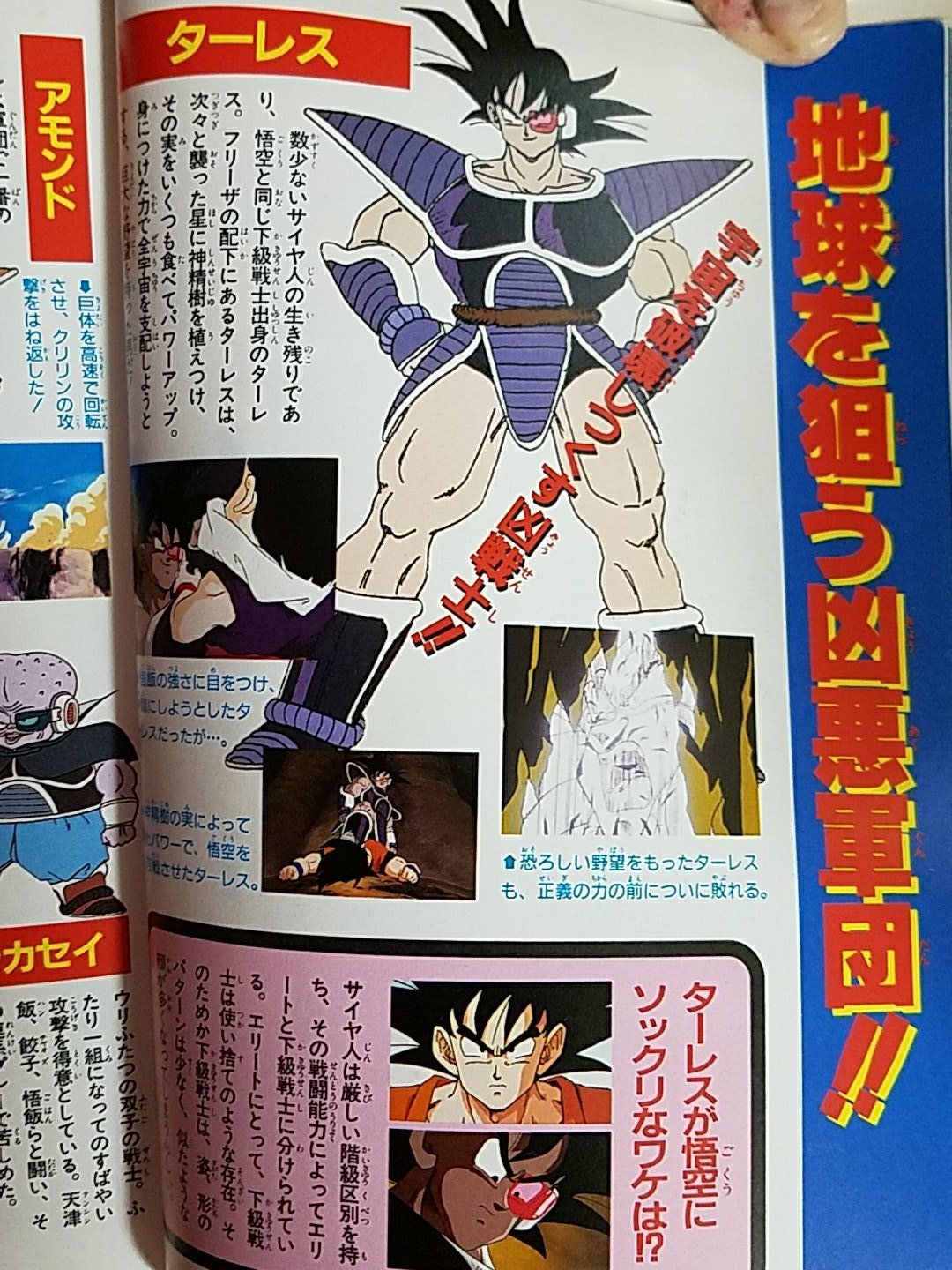 ターレス ドラゴンボールZ 地球まるごと超決戦