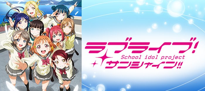 fuji2plus's tweet image. 2017年度 アニメ振り返り企画17

今まで見たアニメを2017から遡って年末までにひたすら投稿するだけの企画…(ただ、オススメとは限りません)
見たアニメならいいねでもしてやってください…

2017年秋 17
ラブライブ！サンシャイン！！ 2期

#アニメ好きと繋がりたい