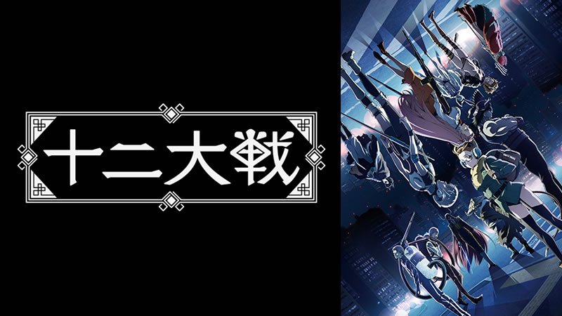 fuji2plus's tweet image. 2017年度 アニメ振り返り企画18

今まで見たアニメを2017から遡って年末までにひたすら投稿するだけの企画…(ただ、オススメとは限りません)
見たアニメならいいねでもしてやってください…

2017年秋 18
十二大戦

#アニメ好きと繋がりたい