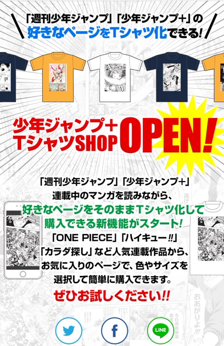 ジャンプ+の漫画の1ページをTシャツにするサービスが開始されたようです！メムメムちゃんもTシャツにできる…！？
今のところ対象ページが1ページだけですがよろしくお願いします！( ´ ▽ ` )… 