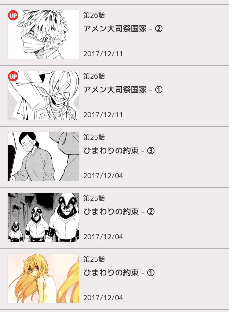 マンガUP！にて本日第26話が更新されました！
よろしくお願いします。
▶iOS:https://t.co/cYBX4v0Zl5 ▶Android: #Im～イム～ #マンガＵＰ！ 