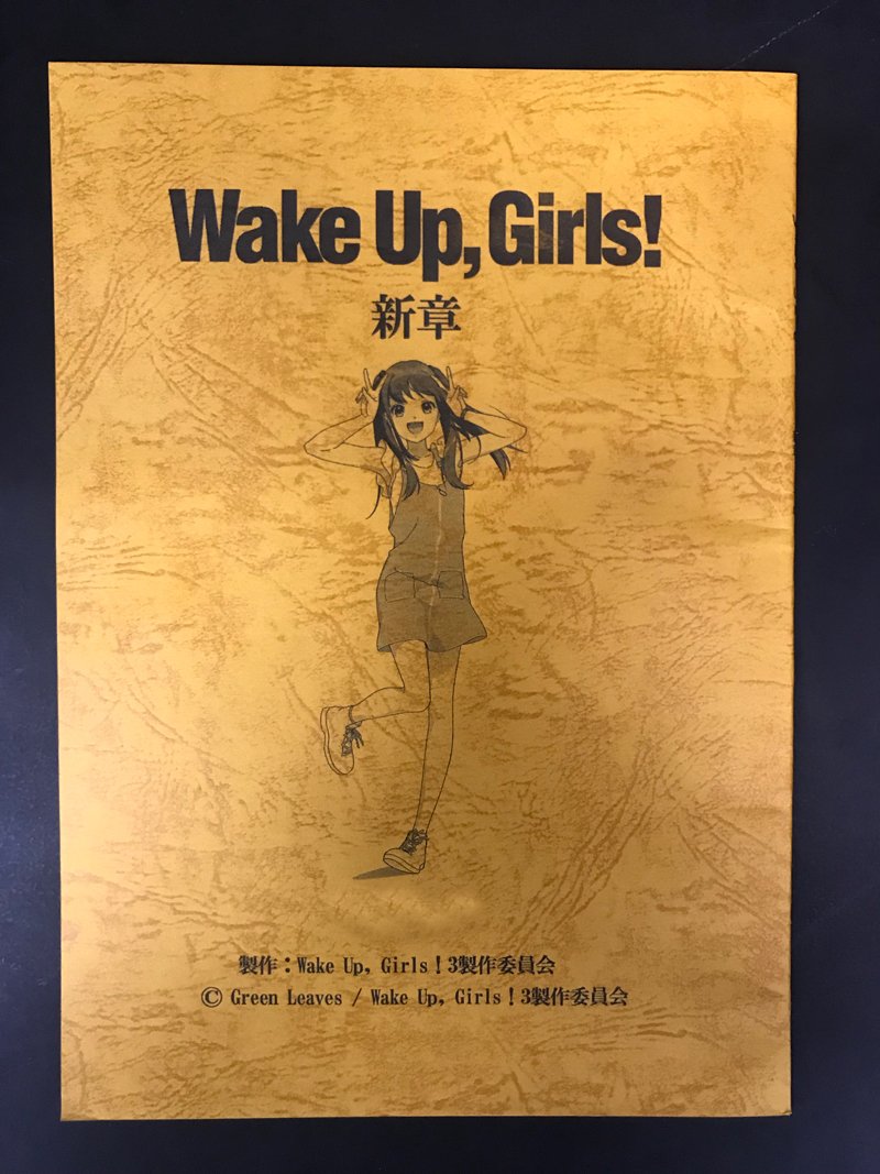 10話まとめ Wake Up Girls 新章 タチアガレ いいじゃんやろうよ タチアガレ荘 アニメレーダー