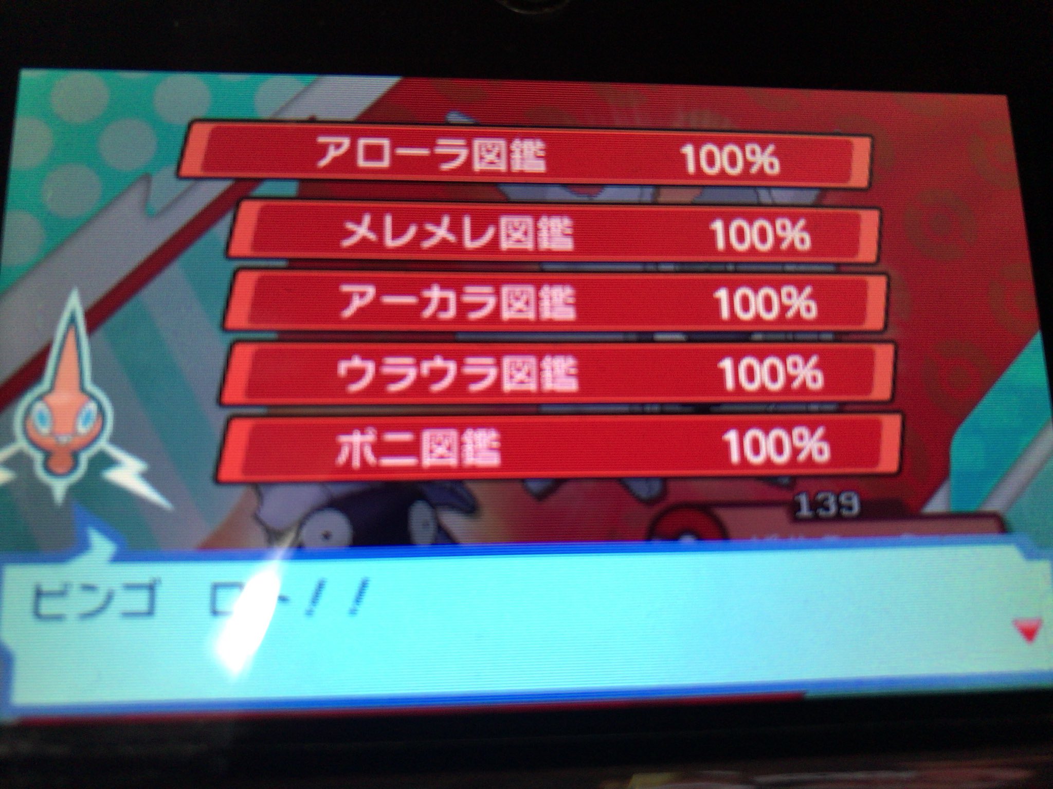 Uzivatel Blackberry Na Twitteru ポケモンウルトラサンのポケモン図鑑100 いきました まさかの最後はパルシェンでした ポケモン図鑑 ポケモン図鑑完成 ポケモンusum T Co Hfrtcwlqug Twitter