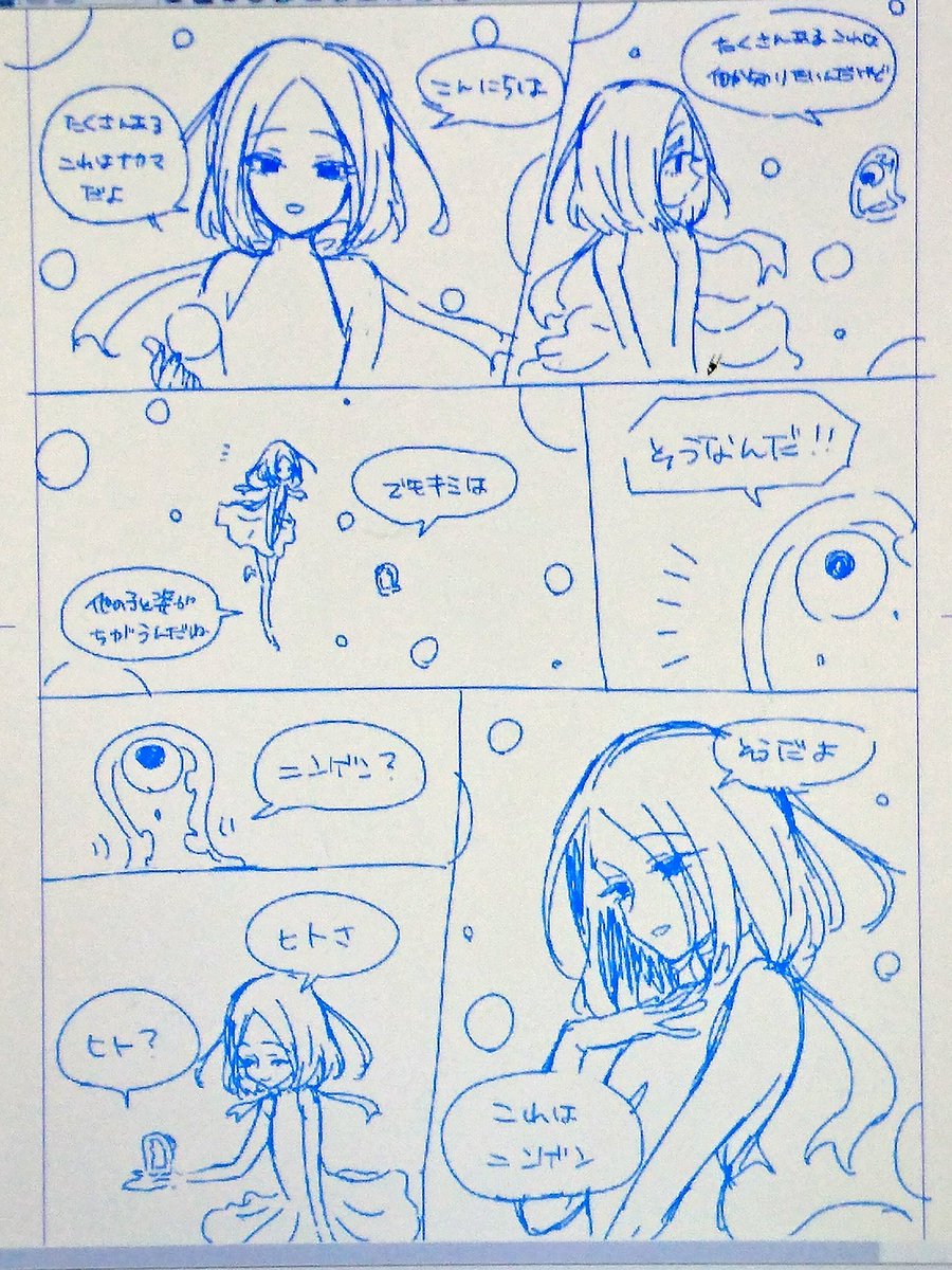 そしてまたもや懐かしめのネームが…。終わりそうにないから晒しちゃえ〜！トンチンカンな掛け合いを重視してるのであんまり絵はちゃんと考えてないです。 