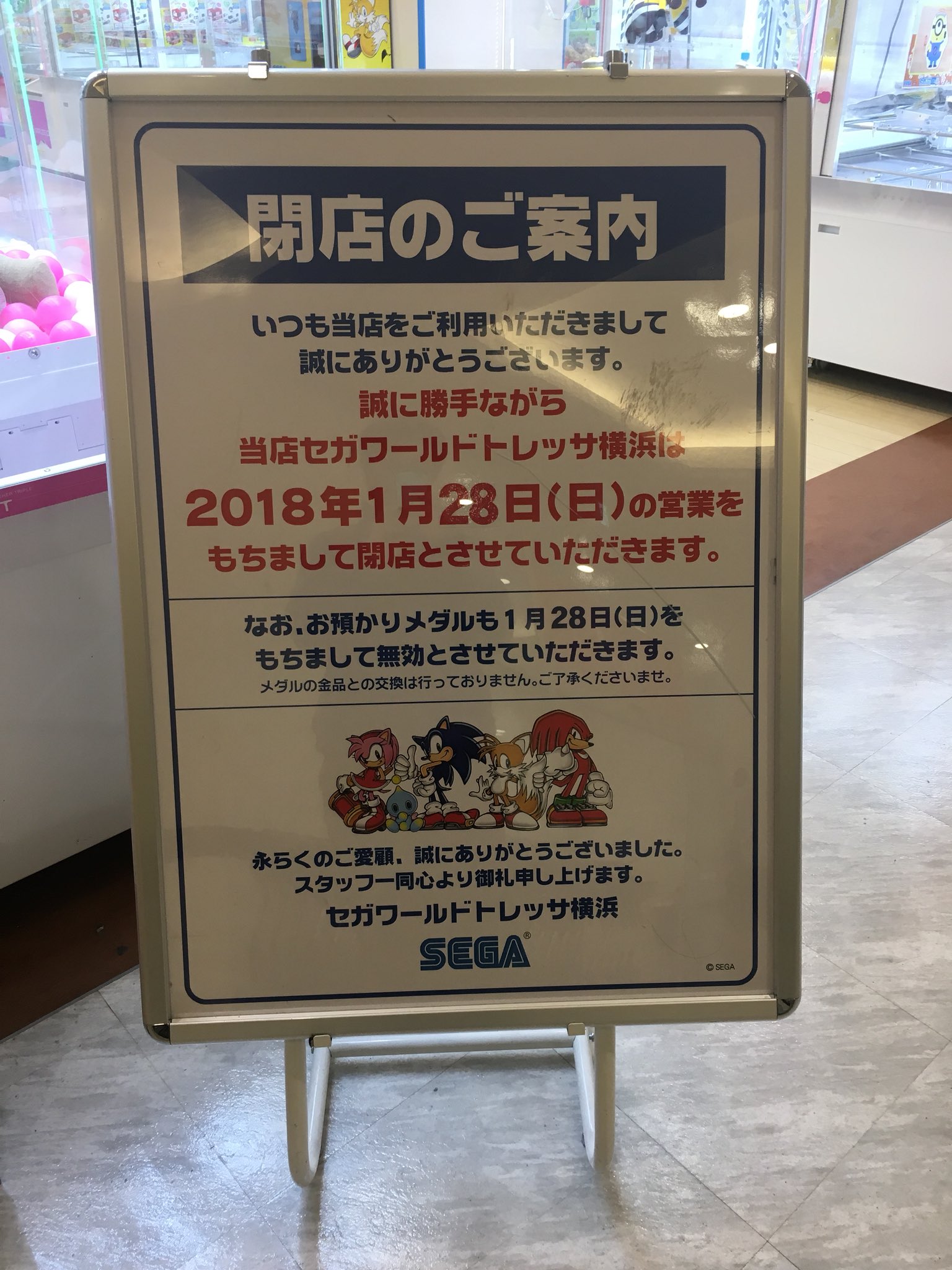ゲーセン閉店bot V Twitter 18 1 28閉店 セガワールドトレッサ横浜 神奈川県横浜市港北区師岡町700トレッサ横浜南棟1f Eamu系設置なさそう Koharu Mai