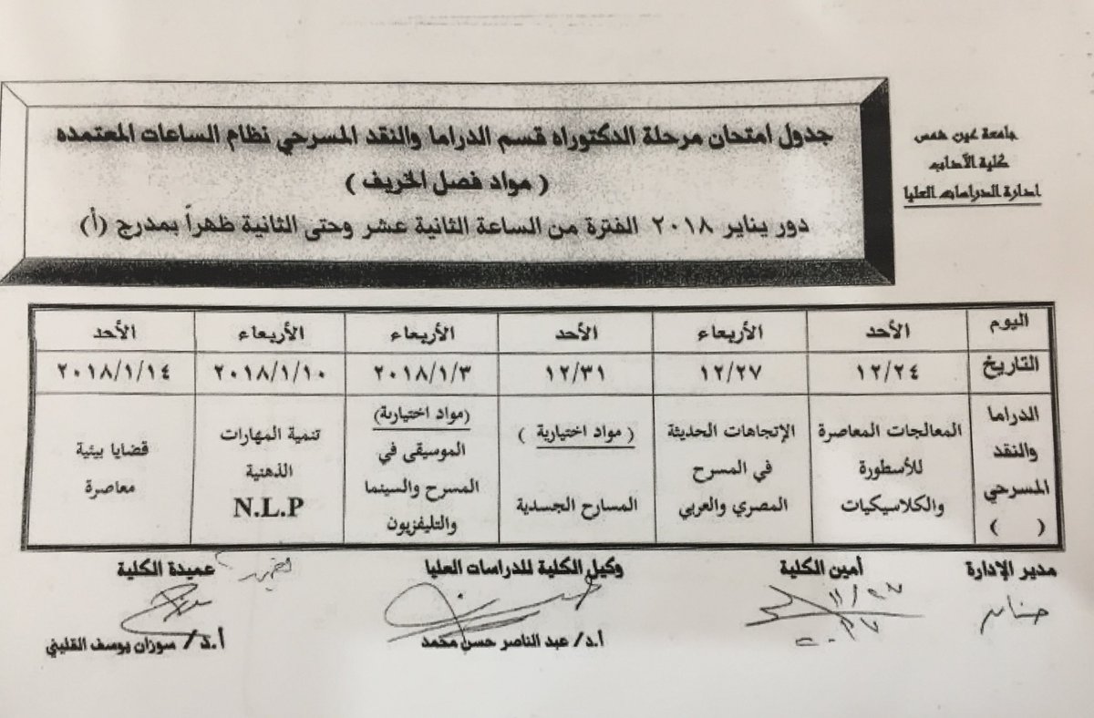 المكتب الثقافي مصر V Twitter جدول امتحانات كلية الاداب جامعة عين