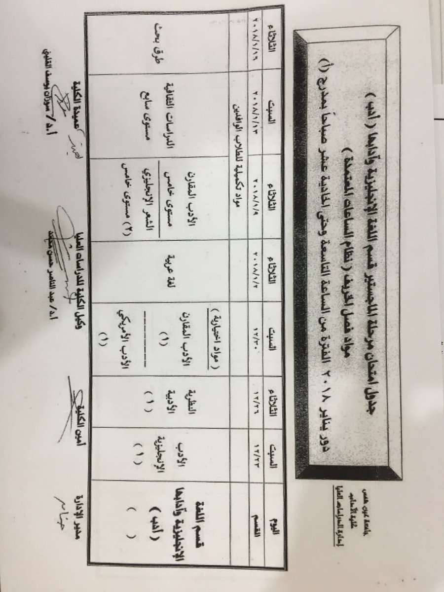 المكتب الثقافي مصر On Twitter جدول امتحانات كلية الاداب جامعة