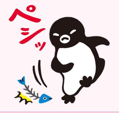 טוויטר Naha בטוויטר Suica Line スタンプ 最高にかわいい 特に ペシッ の やさぐれ ペンギン 最強 T Co Ldzljmuzed
