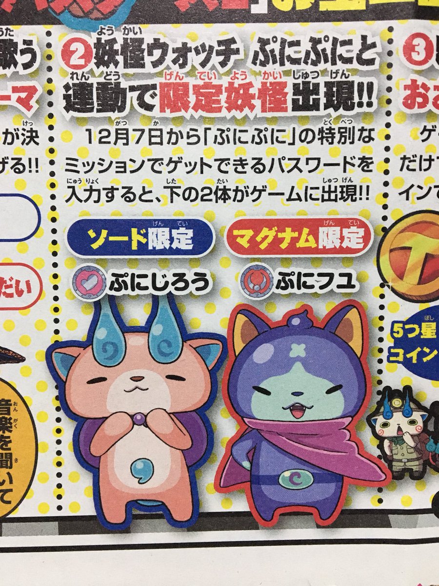 ぷにじろう ぷにじろう