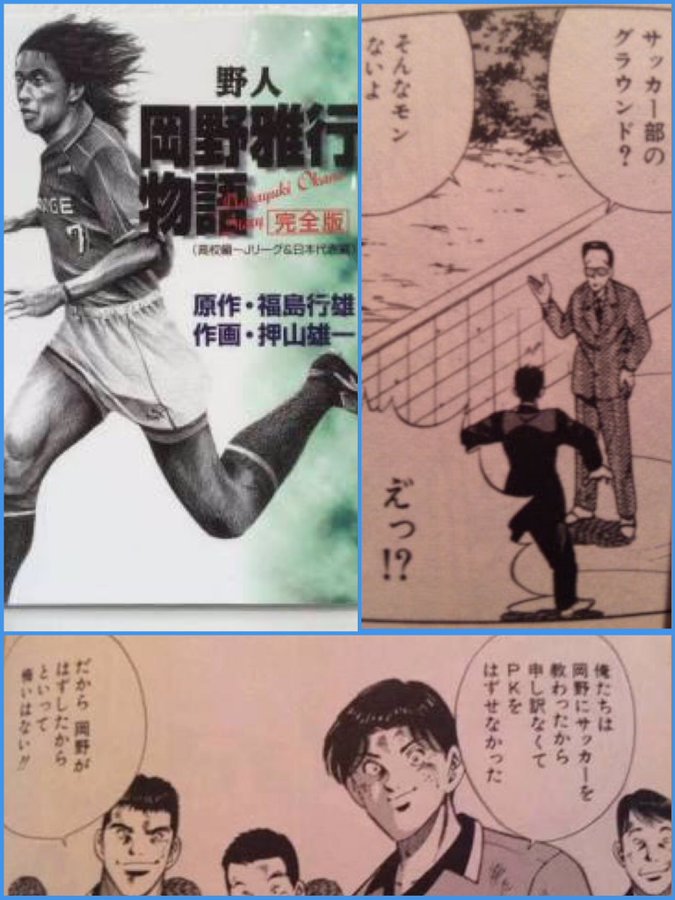 野人 岡野が語る壮絶高校時代が面白すぎると話題に Football High