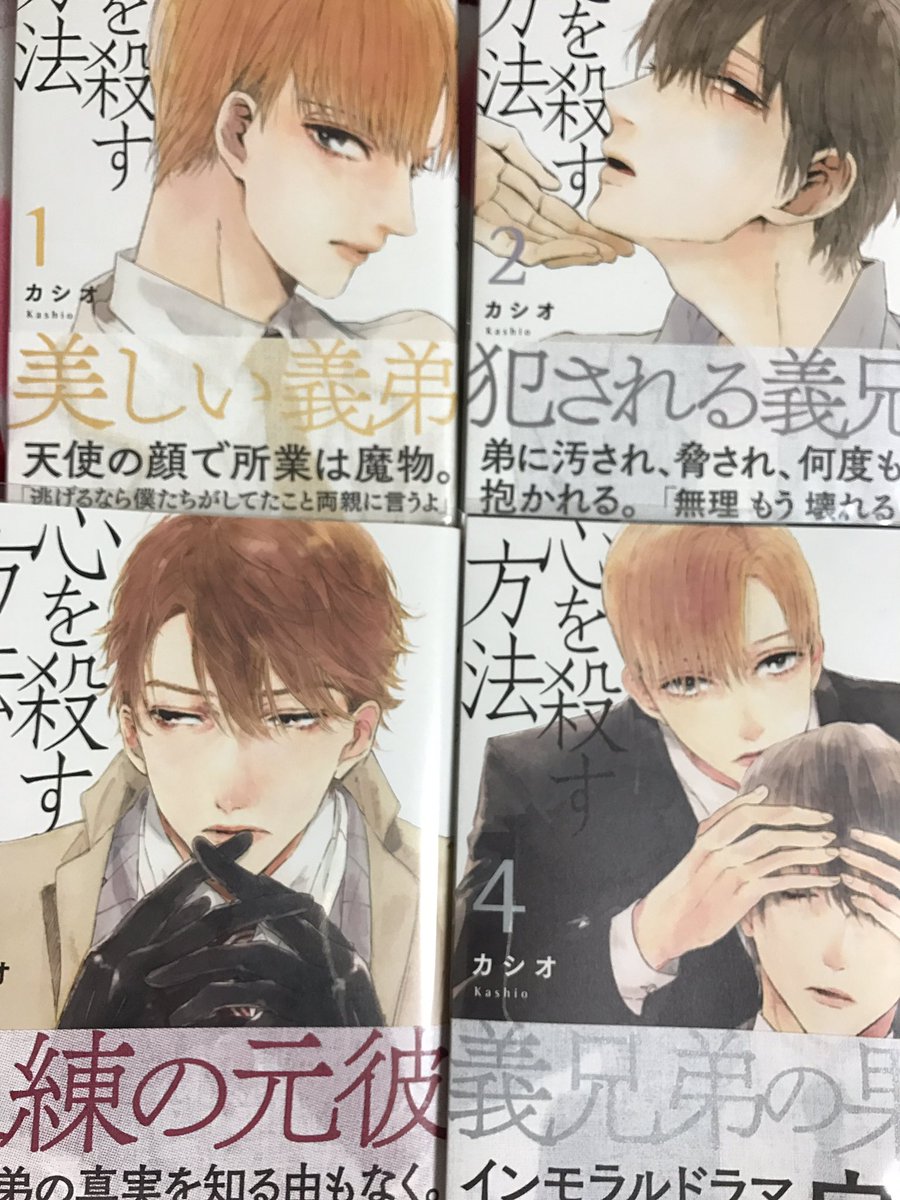 完結させた著者すごい あまりの昼ドラ展開に読者の心も殺すと話題の義兄弟bl 心を殺す方法 が完結 3ページ目 Togetter 完結させた著者すごい あまりの昼ドラ展開に読者の心も殺すと話題の義兄弟bl 心を殺す方法 が完結 3ページ目 Togetter