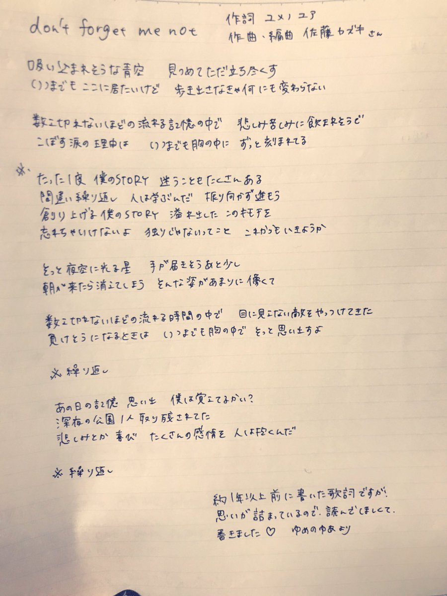 ユメノユア 歌詞を書きだして見ました 一緒に載せればよかったな 笑っ お手紙のように読んでね Wackandscrambles3周年 Votewack あなたの清き一票でメンバーのソロの歌が聴けるチャンス ゆあのなかみ Don T Forget Me Not T Co Cxcapquplh