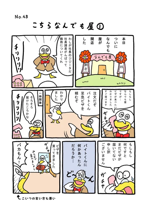 TORI.48「こちらなんでも屋1」#1ページ漫画 #マンガ #ギャグ #鳥 #TORI 