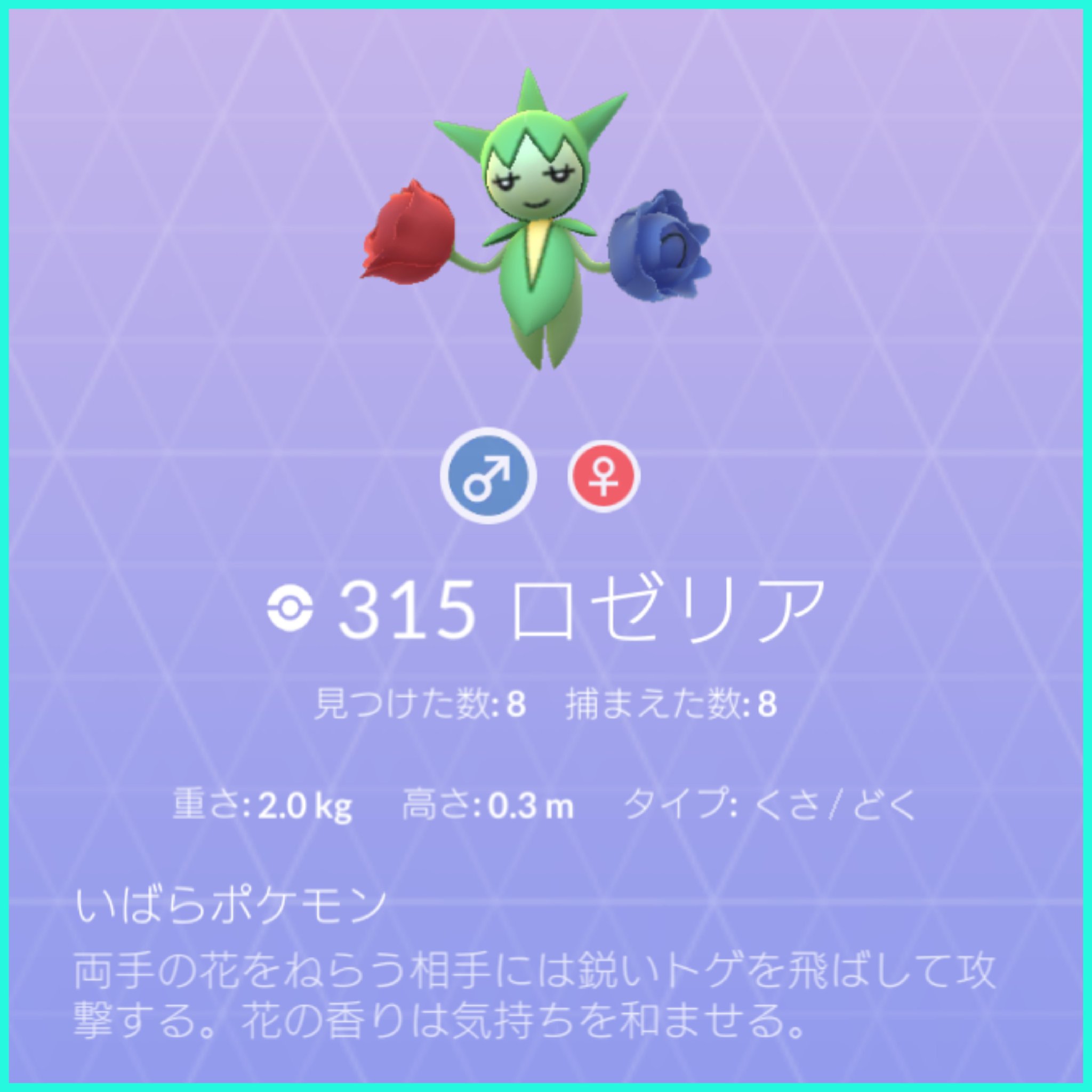まなみっきー 12 9ミノの誕生日からポケgo第三世代 ホウエン地方 が実装されました テミンちゃん ロゼリアをgetしたかな 6v6 Shlneeカラーで赤いバラと青いバラを持っているから名前をtaeminにしたよ しかも 技1は はっぱカッター どくづき 技2