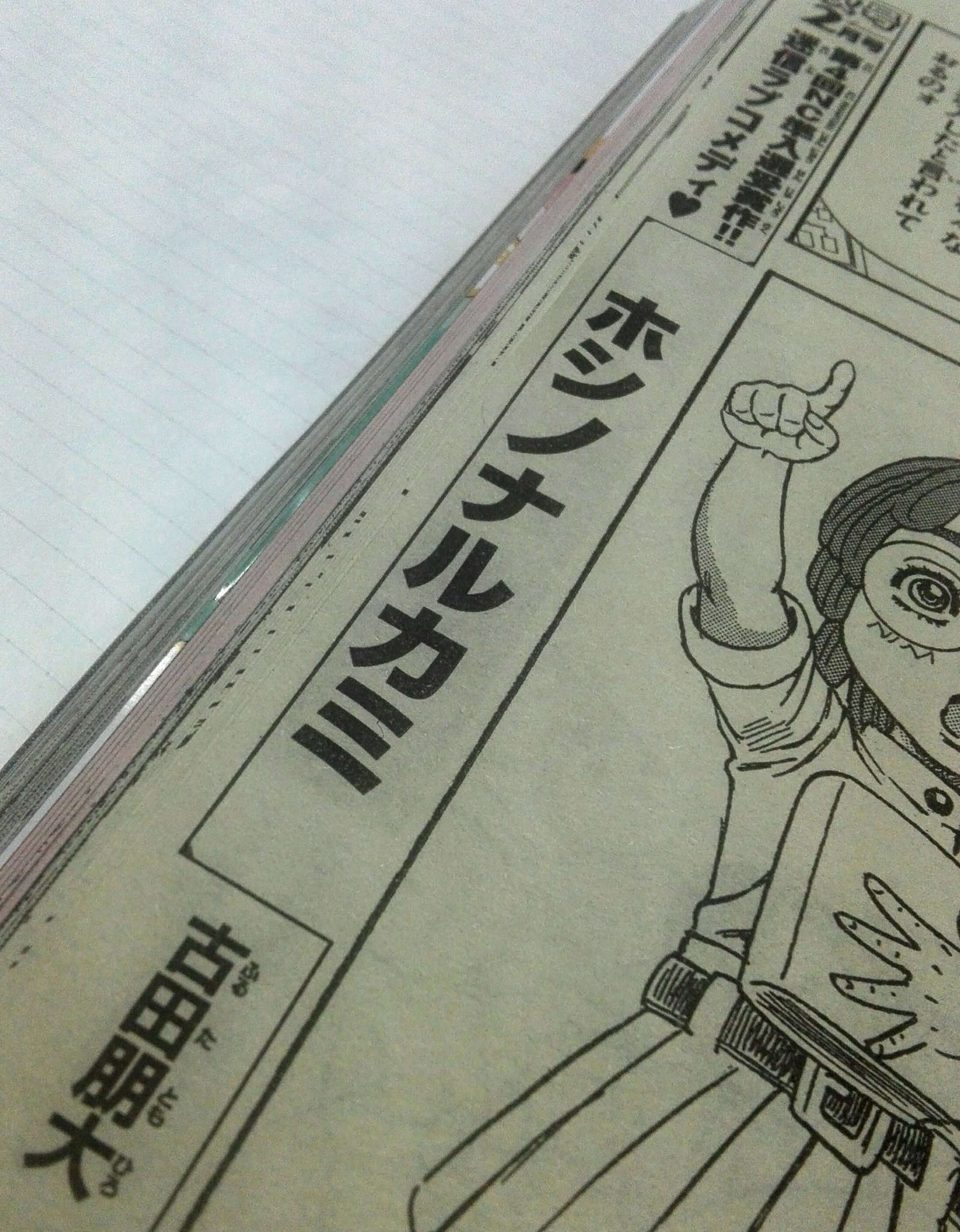 古田朋大 On Twitter 本日発売の別冊少年チャンピオンに名前が訂正された結果発表と来月号の告知ページに紹介 そして小さい頃からの憧れの米原先生の漫画の端にも告知が載っております 嬉しい