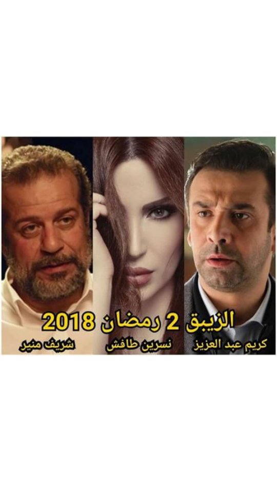 assalanesreen's tweet photo. صار للمسلسل نكهة سبايسي غير و رح يزيد روعة على روعة بوجود نسرينتنا المبدعة .. بالتوفيق لأبطال المسلسل .. المسلسل انتاج شركة اوسكار و اخراح المخرج المتميز وائل عبدالله
#نسرين_طافش
@NESREENTAFESH https://t.co/pZ9u1XchNr