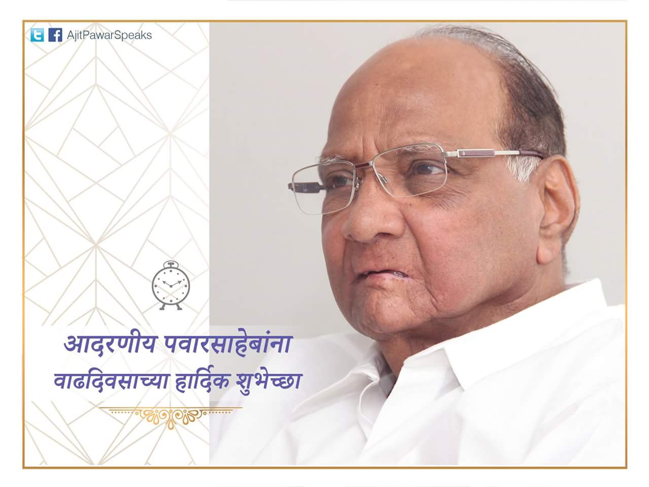 Happy Birthday Wishes to Great Leader Sri Sharad Pawar NCP President India 