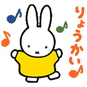 ぜいたくミッフィー イラスト 無料 無料イラスト集 ぜいたくミッフィー イラスト 無料 無料イラスト集