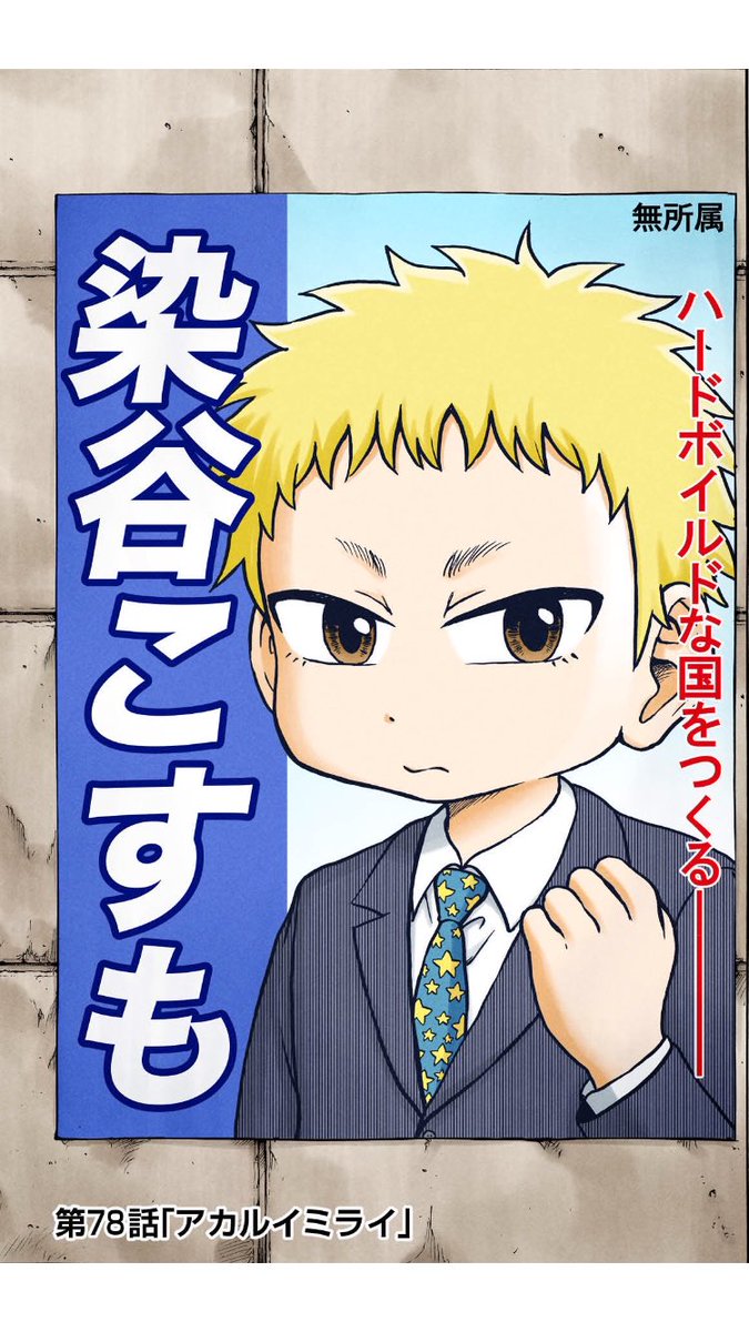 Lineマンガ A Twitter ハードボイルド園児 宇宙くん 最新話更新 選挙シーズンになり 通りがかりに演説を聞くコスモと母 しかし コスモには言いたいことがあるようで アカルイミライ T Co D0eauofqlw 福星英春 無料連載 Lineマンガ Lineマンガ A Twitter ハードボイルド園児 宇宙くん 最新話更新 選挙シーズンになり 通りがかりに演説を聞くコスモと母 しかし コスモには言いたいことがあるようで アカルイミライ T Co D0eauofqlw 福星英春 無料連載 Lineマンガ