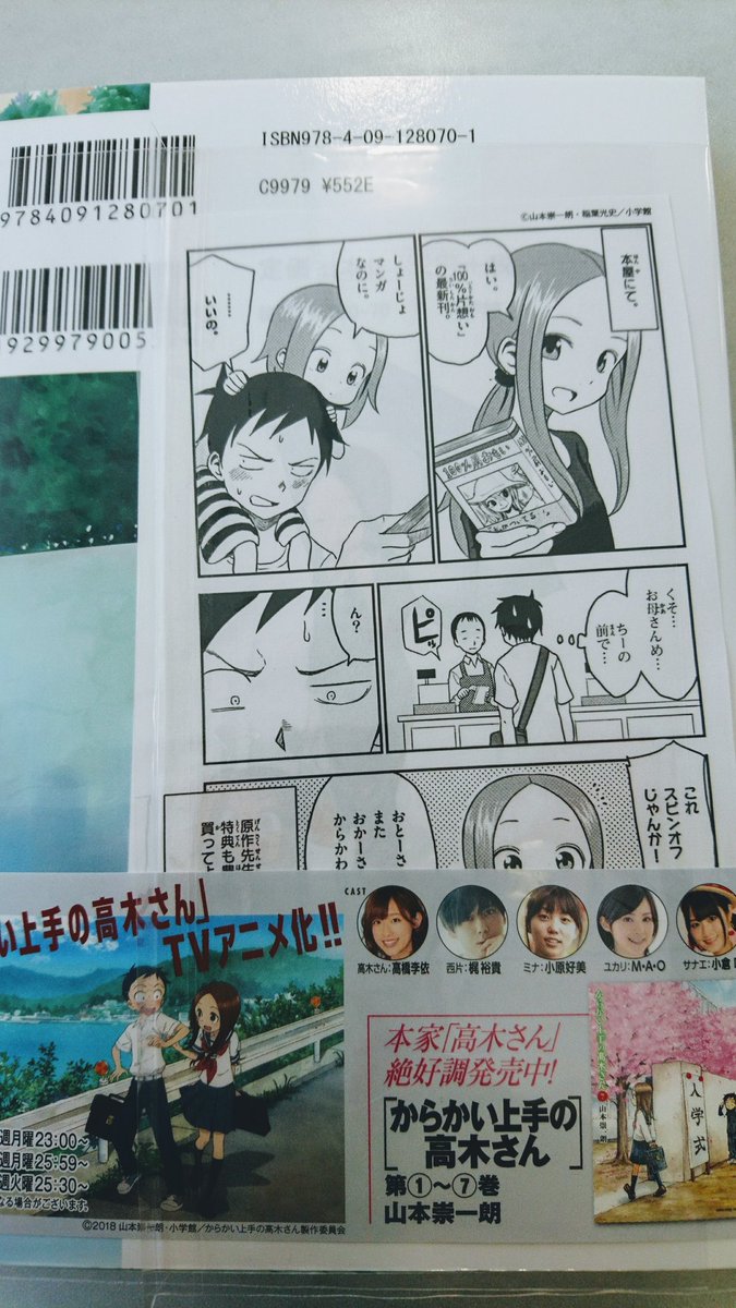 東大生協駒場書籍部 新刊情報 コミック からかい上手の元高木さん 1 は特典ペーパー付き このマンガがすごい 18 オトコ編 1位 約束のネバーランド は全巻在庫がございます 東大生協駒場書籍部 新刊情報 コミック からかい上手の元高木さん 1 は特典ペーパー付き このマンガがすごい 18 オトコ編 1位 約束のネバーランド は全巻在庫がございます