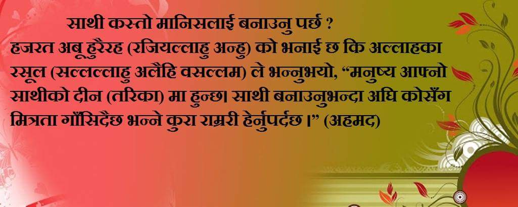 HadithInNepali's tweet photo. #हदीस https://t.co/NKYc3peVsj