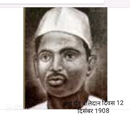 *12 दिसम्बर/बलिदान-दिवस बाबू गेनू का बलिदान  : स्वदेशी दिवस*
स्वदेशी के लिए बलिदान देने वालों की माला में पहला नाम लिखाकर बाबू गेनू ने स्वयं को अमर कर लिया। तभी से 12 दिसम्बर को ‘स्वदेशी दिवस’ के रूप में मनाया जाता है।
भारत माता की जय। @TheYogiDevnath <a href="/drnikhil81/">Dr.Nikkhil</a> <a href="/narendramodi/">Narendra Modi</a>