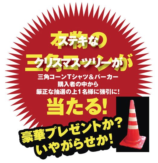 すべての動物の画像 心に強く訴える三角コーン いらすとや すべての動物の画像 心に強く訴える三角コーン いらすとや