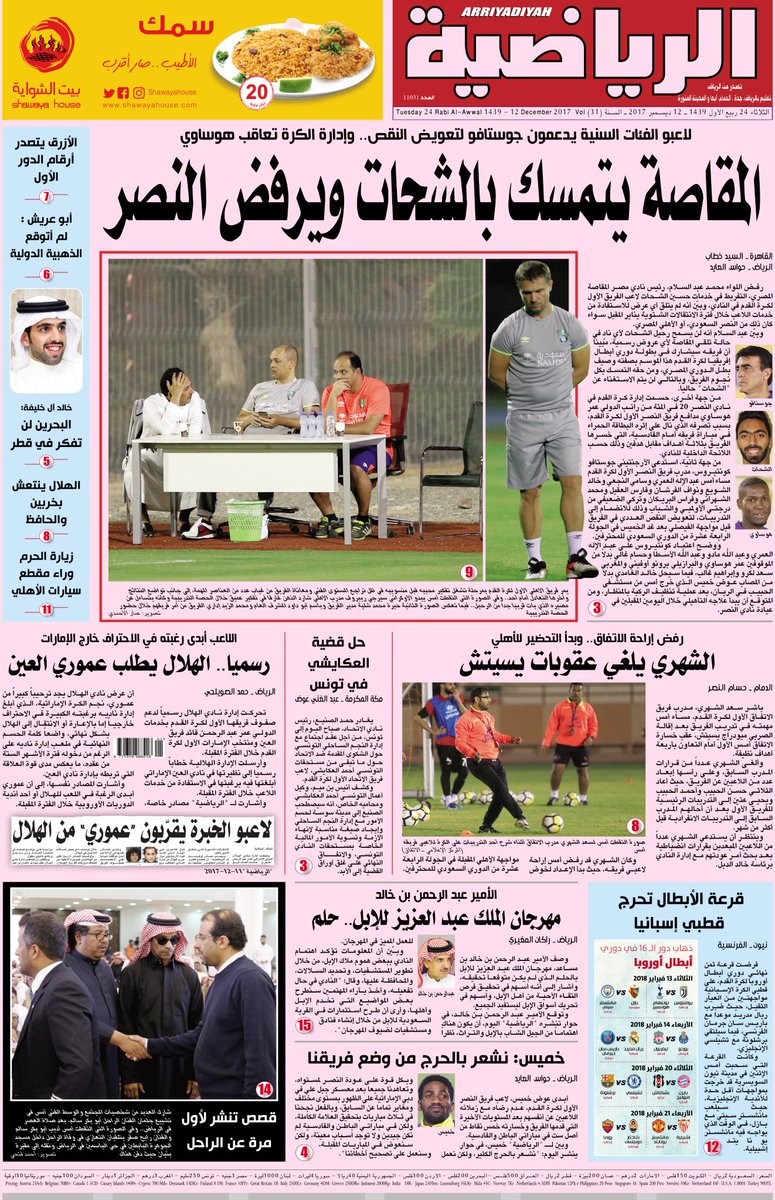 صفحة أولى صحافة الثلاثاء24/ 3 /1439 هـ 