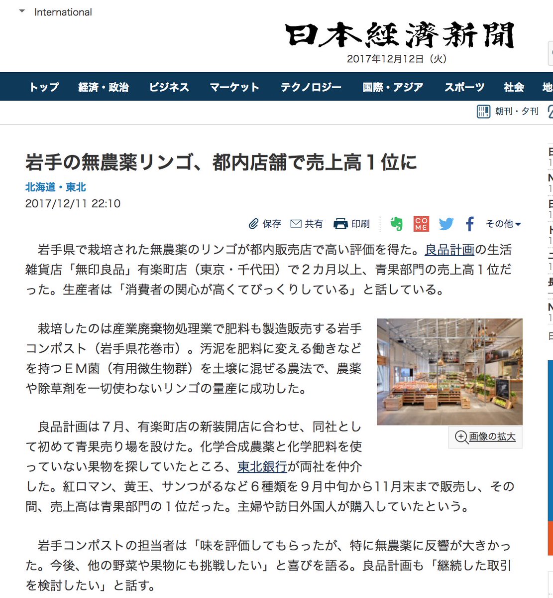 nknkv2's tweet image. 日経記事：EM栽培の無農薬りんごが都内店舗で売上第一位に-汚泥を肥料に変える働きなどを持つＥＭ菌（有用微生物群）を土壌に混ぜる農法で農薬や除草剤を一切使わないリンゴの量産に成功” htn.to/HuoeDe