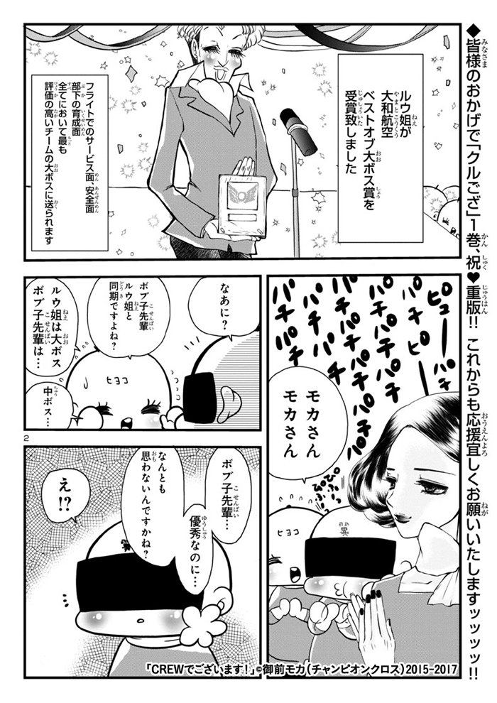 御前モカ 安全最優先 ずっと描きたかったルウ姐とボブ子先輩の関係性です Crewでございます 31 T Co 2jjujb1whz Championcross