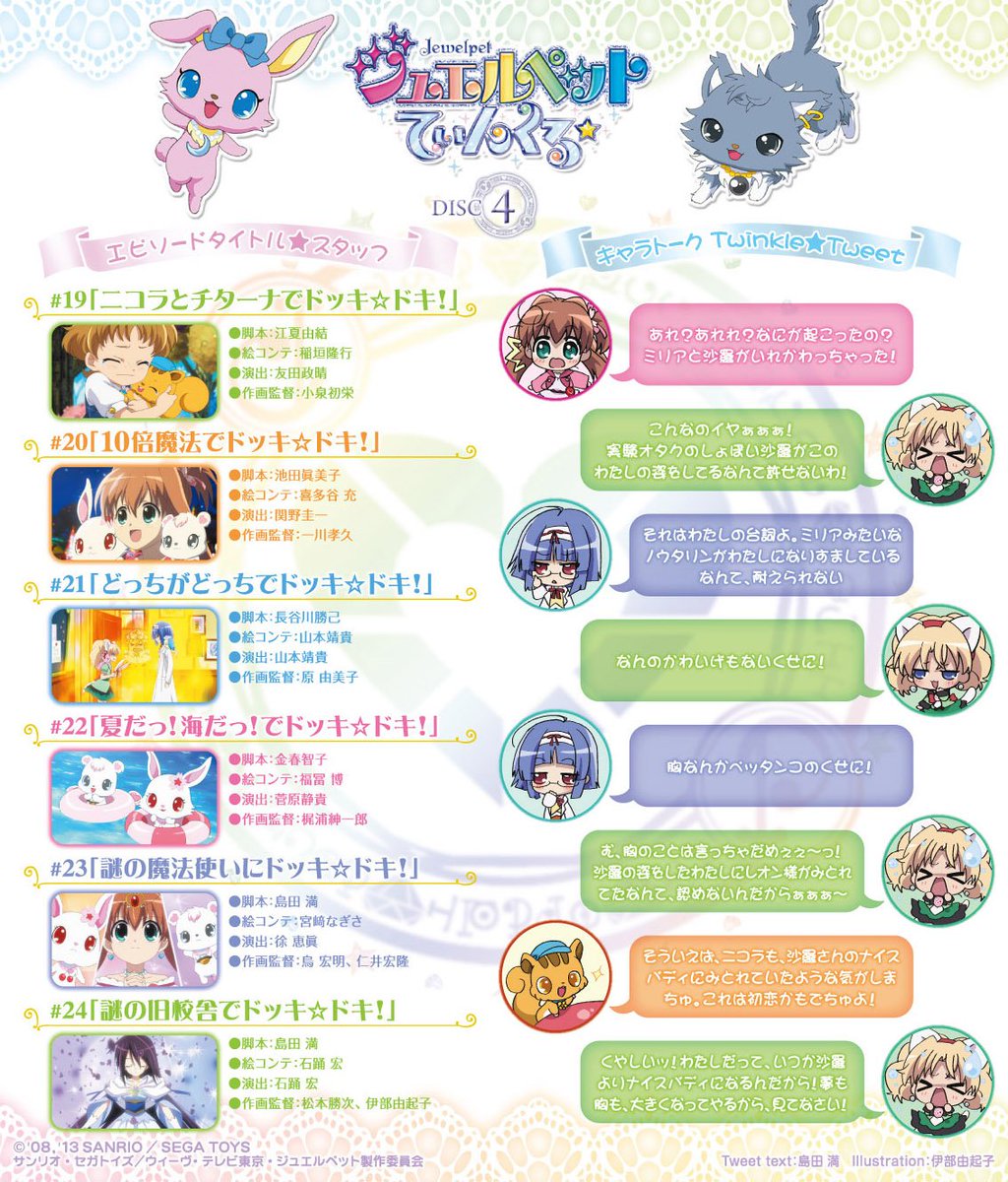 てぃんくる בטוויטר ファンディスク 仮 セレクション話アンケート ご参考用に サブタイトルリストを掲載しますね ジュエルペット てぃんくる 第1 24話 桜あかり