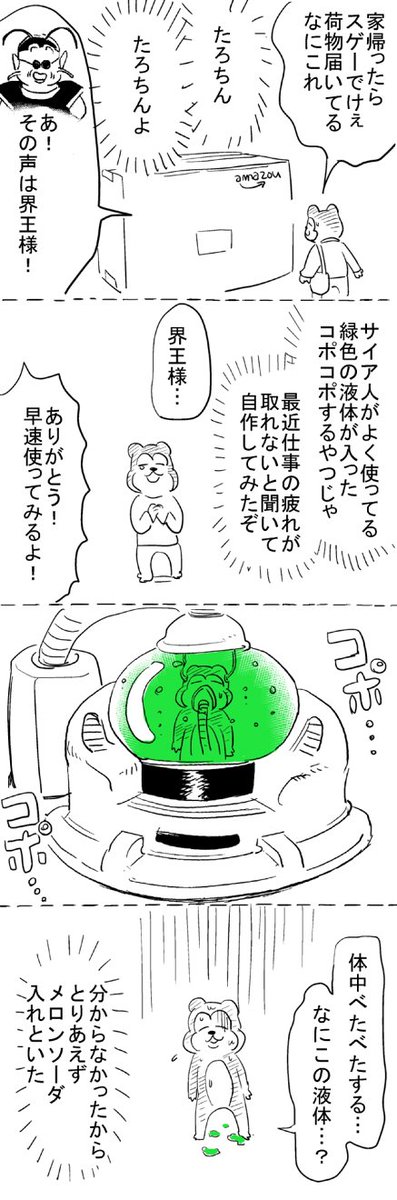 たろちんまとめ 