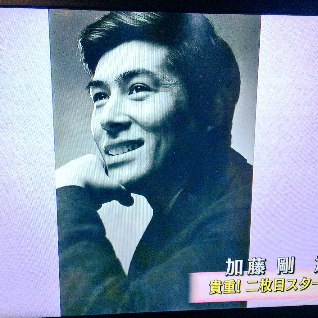 加藤 剛 若い 頃