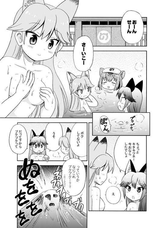 冬コミ新刊「テルマエ・ロマエ」×けもフレ本「テルマエフレンズ」の本文です。
ジャパリパークの温泉でキタキツネ、ギンギツネ達の前に現れたルシウスが、どったんばったん大騒ぎする本です。
#けものフレンズ #テルマエフレンズ #猫間家C93 