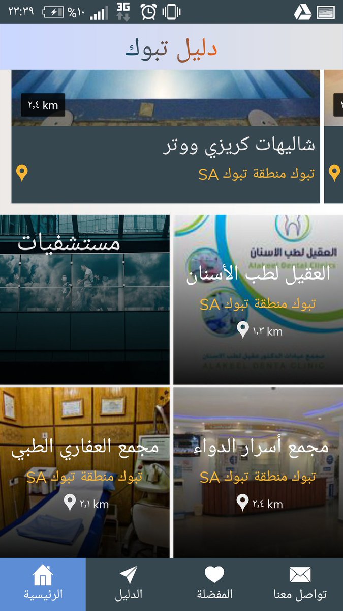 daliltabuk1's tweet photo. تطبيق دليل تبوك بحلته الجديدة 2018 

#تطبيق_دليل_تبوك #تبوك #تبوك_الان
@sadatabuk
#امنيتي_في_2018 https://t.co/UlQhlMpZR8