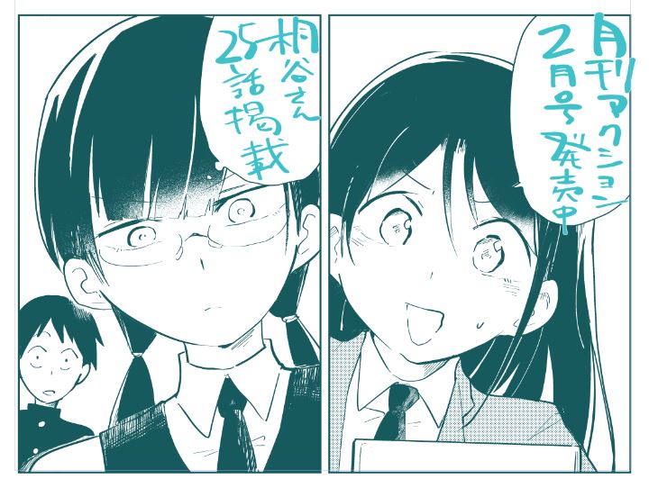 月刊アクション2月号発売中です。桐谷さん25話も掲載されています。よろしくお願いいたします。 