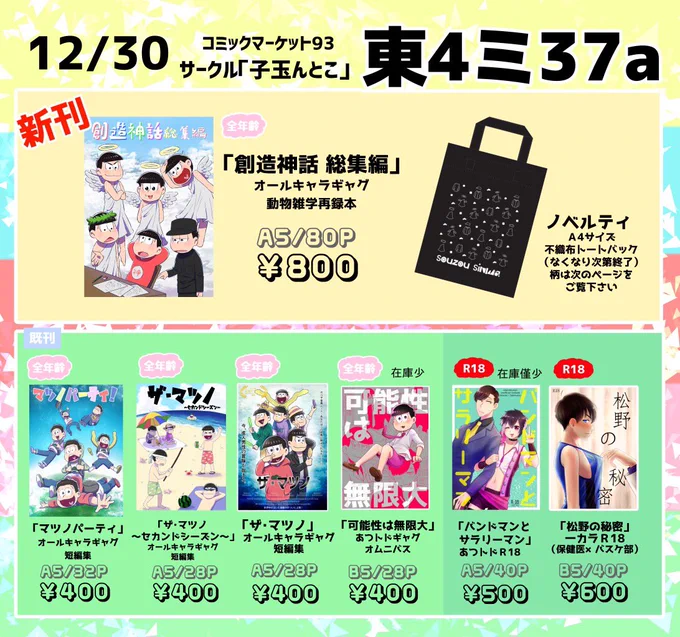 コミケのおしながきです。２日目の土曜日12月30日、東4ミ37aです。よろしくお願いします?
 