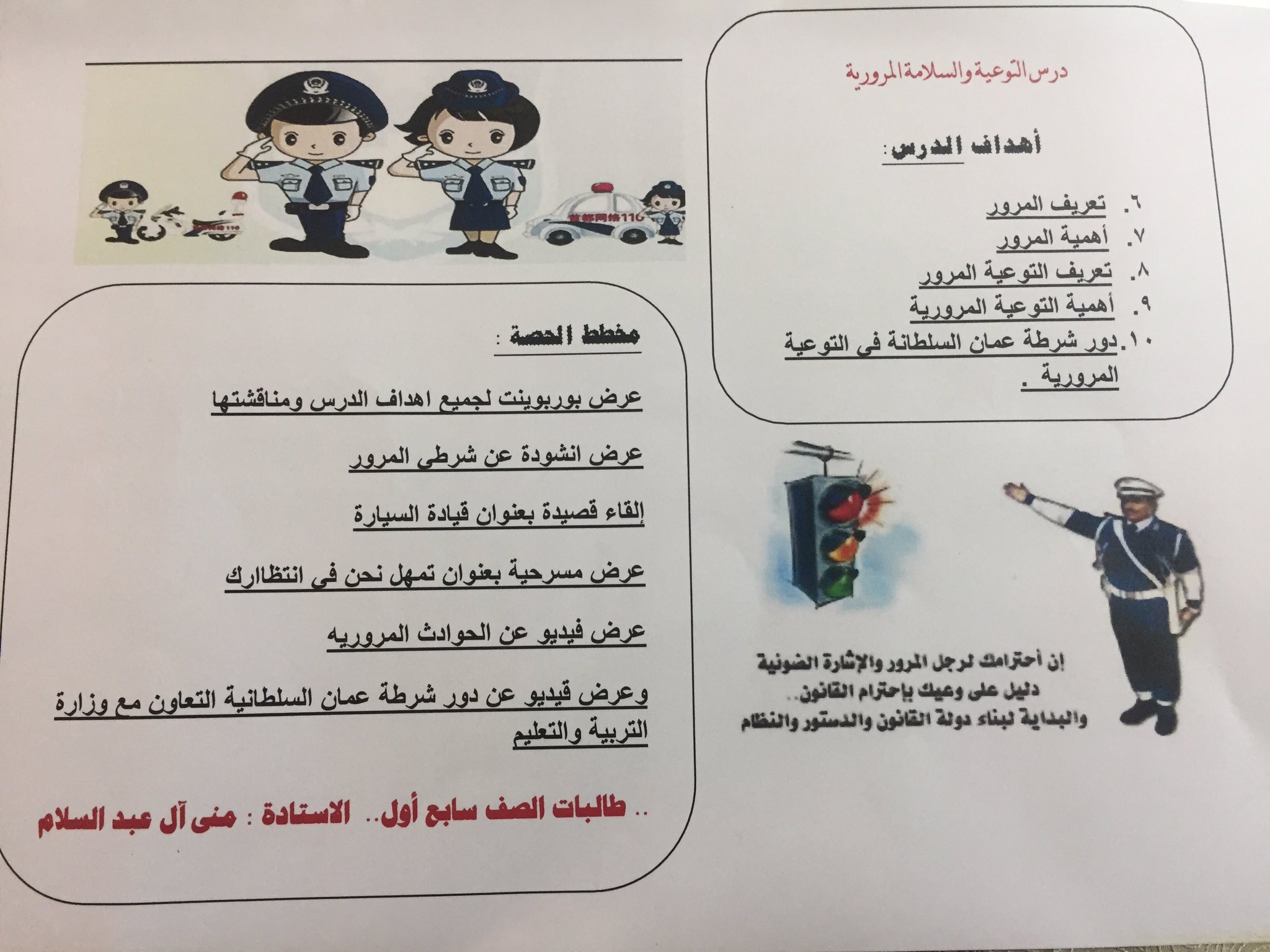 مدرسة عفراء الأنصارية Twitterren مدرسة عفراء بنت عبيد الأنصارية جائزة شل للسلامة على الطرق مدرسة المرور النموذجية ملتقى مروري بعنوان توعية سلامتك وأمانة السلامة المرورية درس للصف السابع Https T Co M0gqodmdux