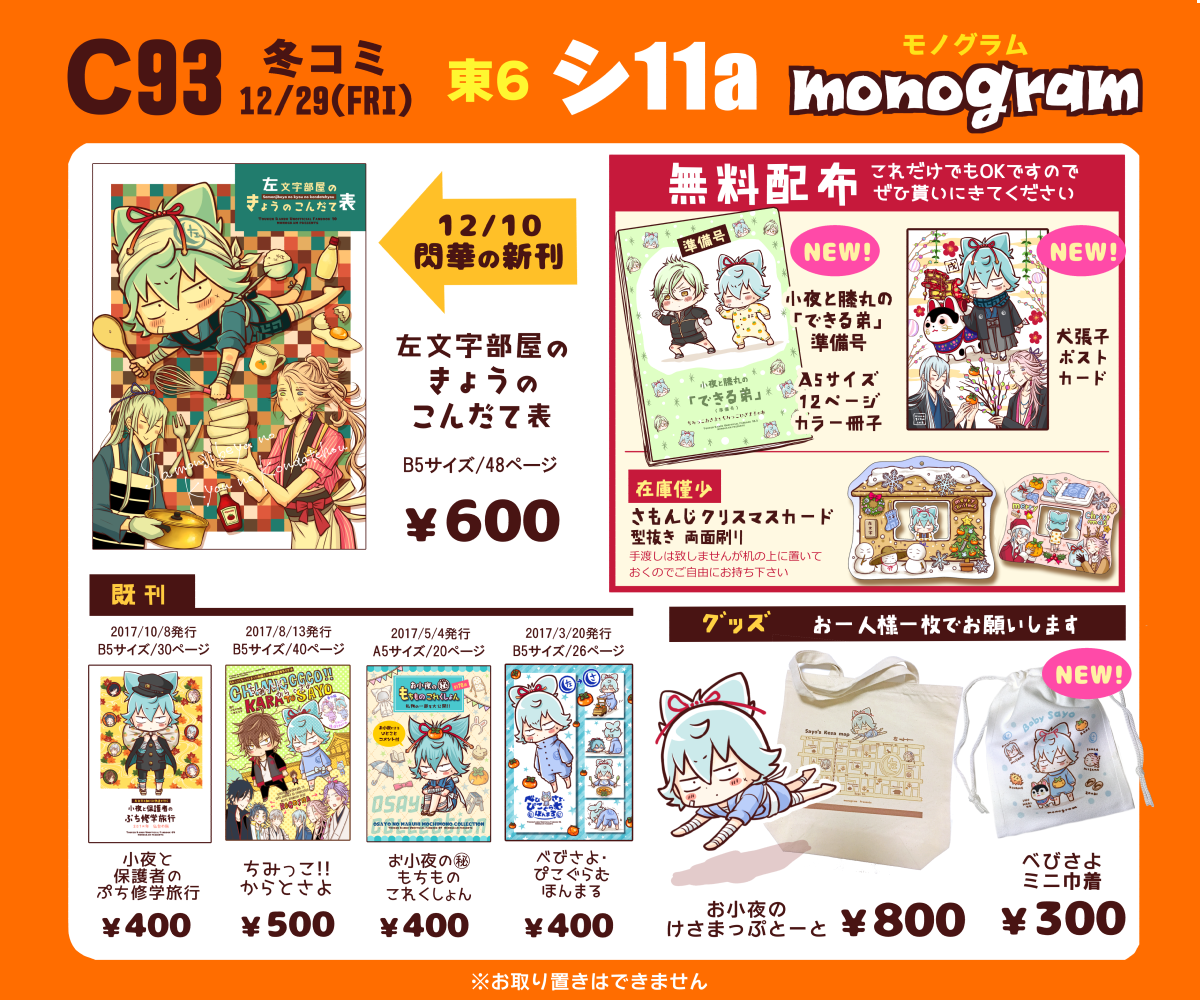 12/29 C93 冬コミ のおしながきです　よろしくお願いします…！！?‍♀️　グッズや無料配布の詳細はこちらに→ [pixiv]  