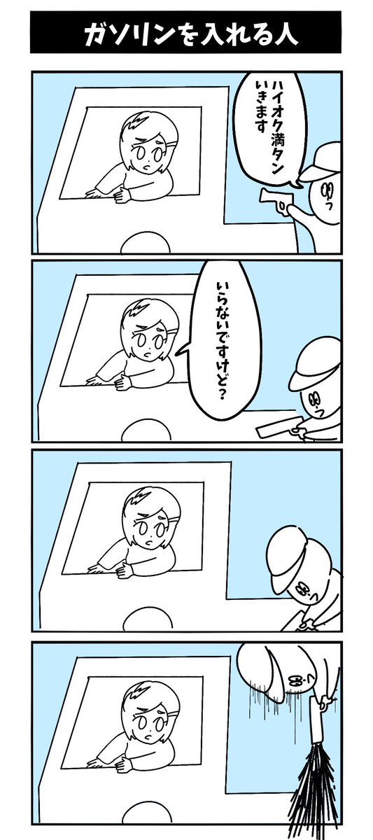 【ガソリンを入れる人】アヘェ！！ 