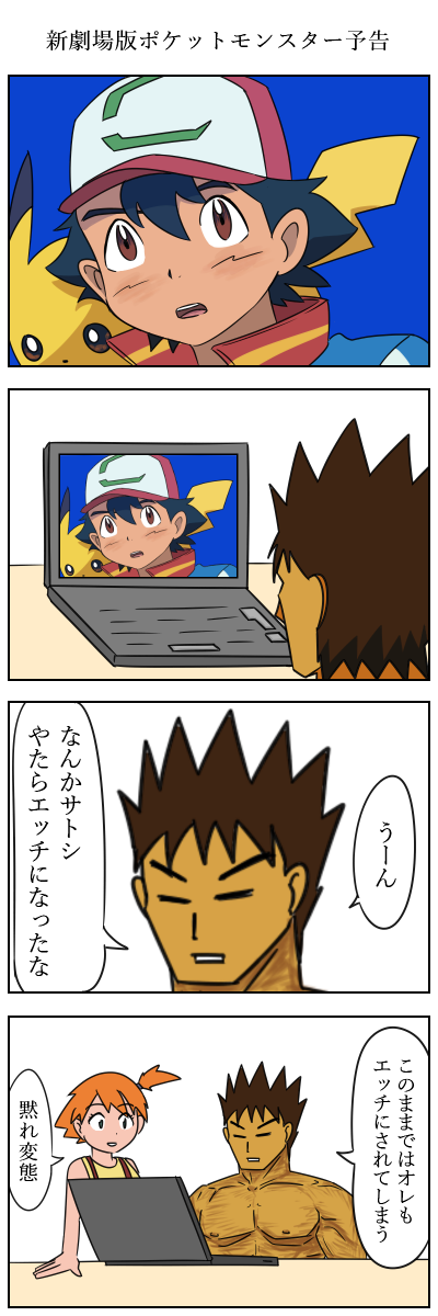 びっくりムーン Twitterissa ポケモンの4コマ漫画から選びました 今年の4枚 T Co 3oai0fy90j Twitter