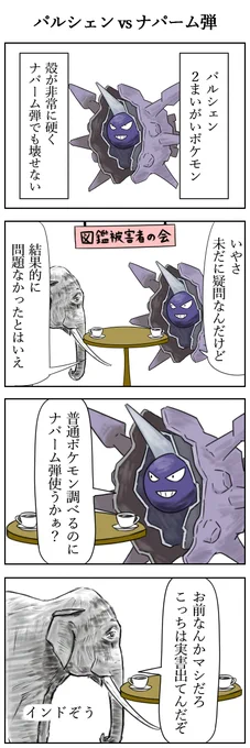 ポケモンの4コマ漫画から選びました#今年の4枚 