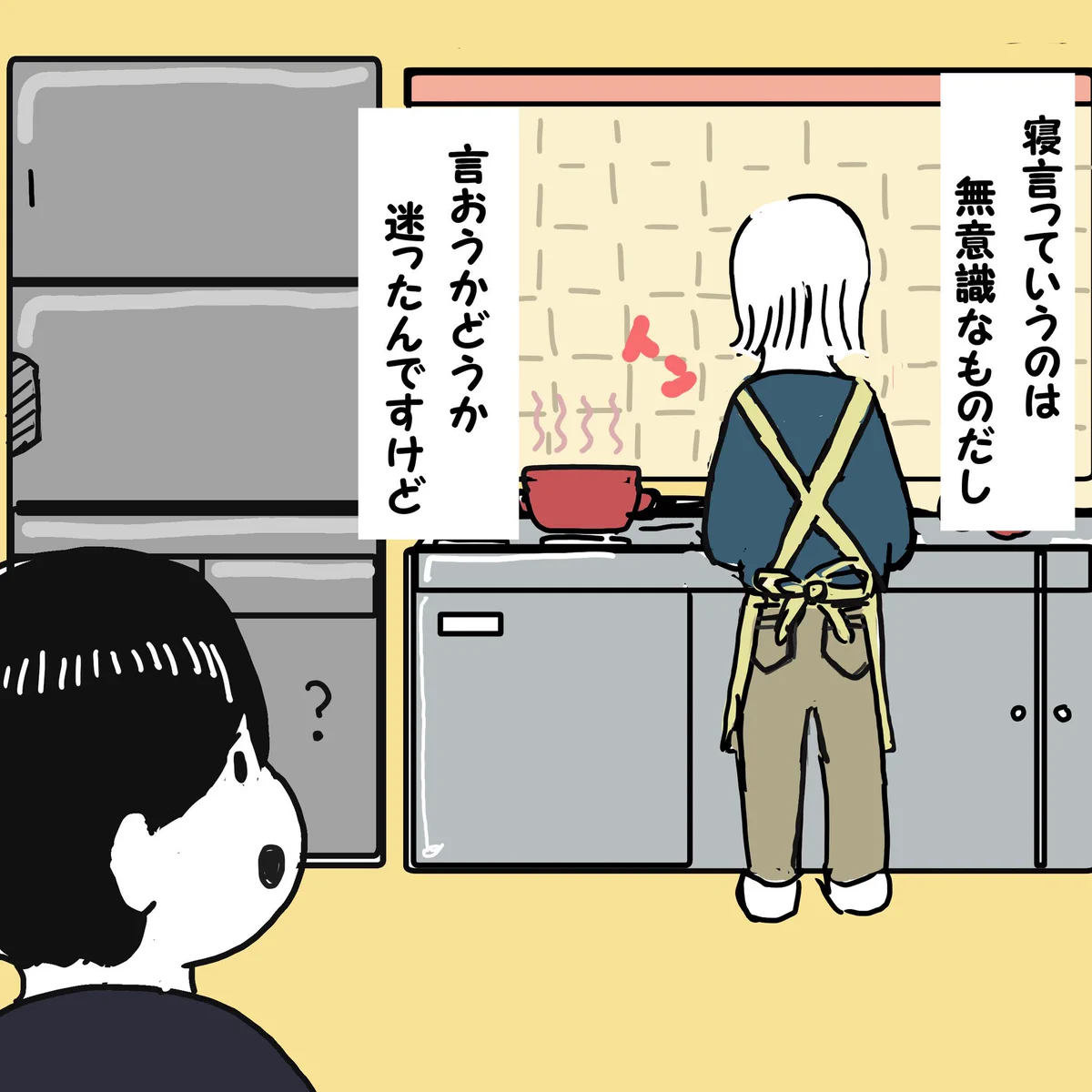 間違えたのかと思って焦ったww朝の夫婦の会話がほっこりしすぎてるw