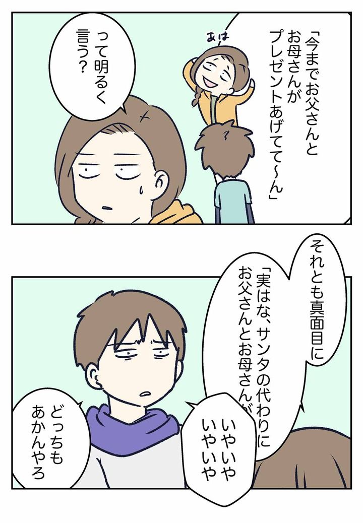 サンタクロースの正体