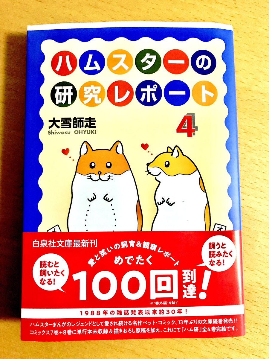 ハムスター研究レポート ハムスター研究レポート