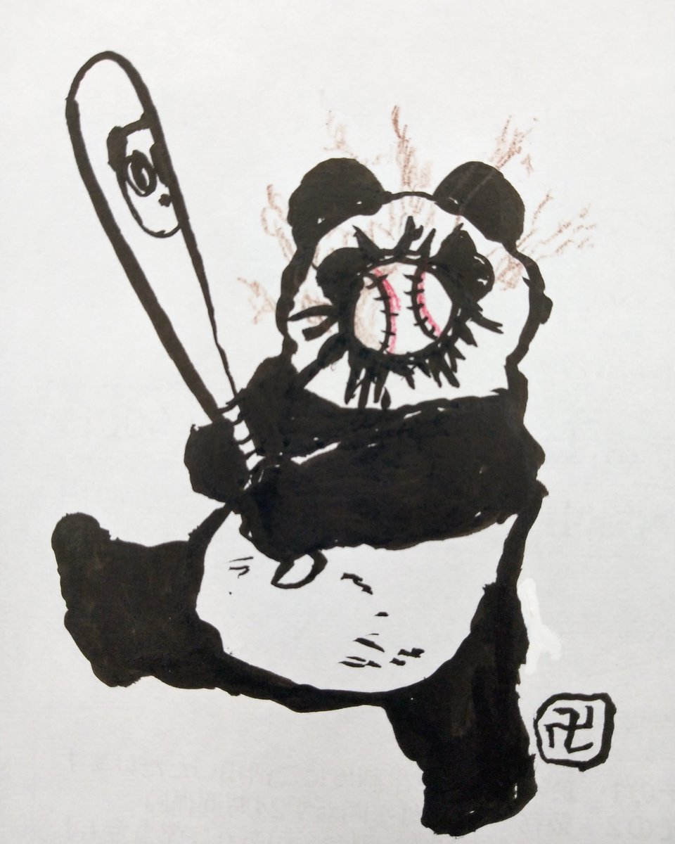 ট ইট র 流人 てりー パンダ 今日がプロ野球誕生の日だなんて知らん Illustration Giantpanda Baseball イラスト 絵描きさんと繋がりたい パンダ プロ野球誕生の日 プロ野球 野球 顔面 T Co Ufsgjcedmq ট ইট র